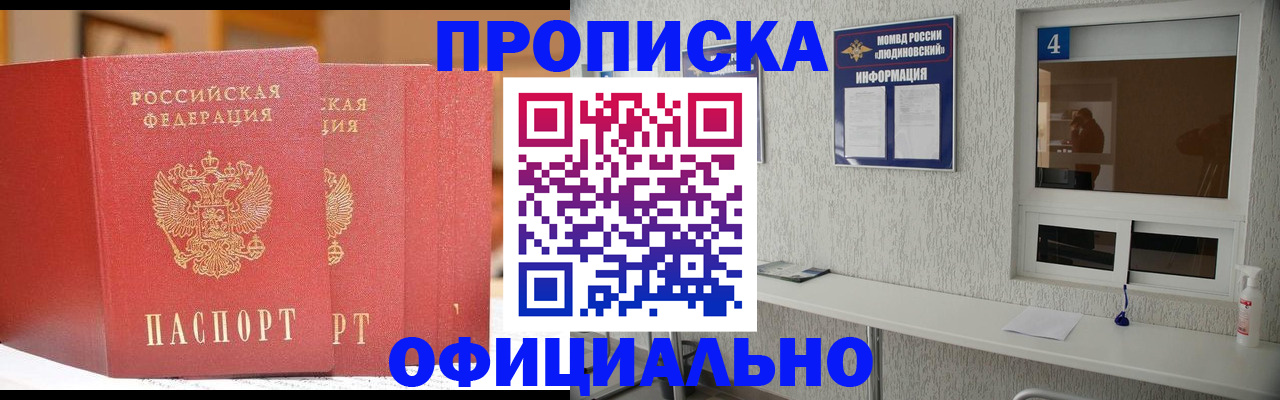 временная регистрация 2025 в Отрадном