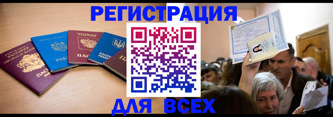 где прописаться в Отрадном