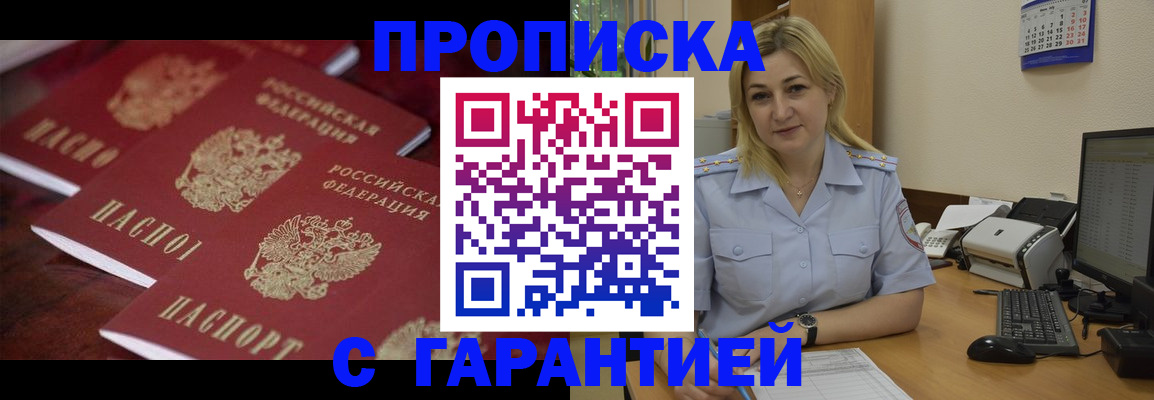 прописка ребенка в Отрадном