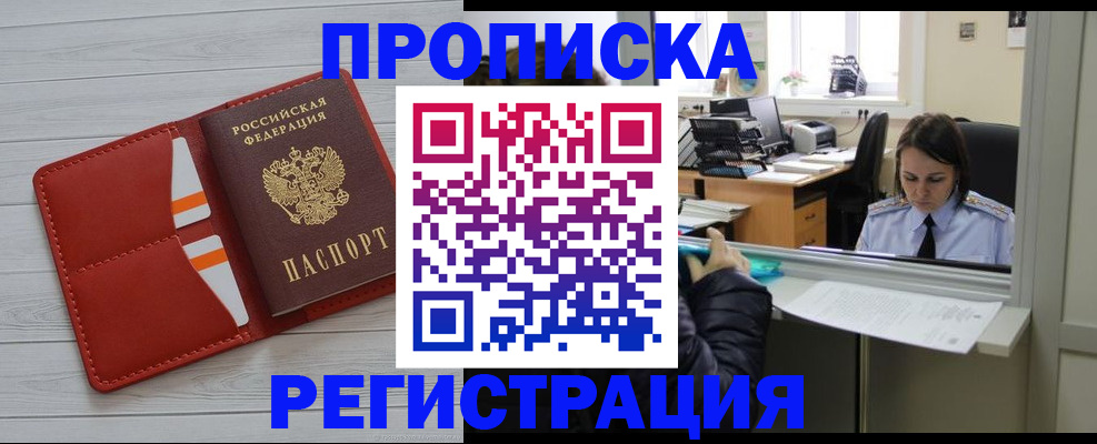 временная регистрация в квартире в Отрадном